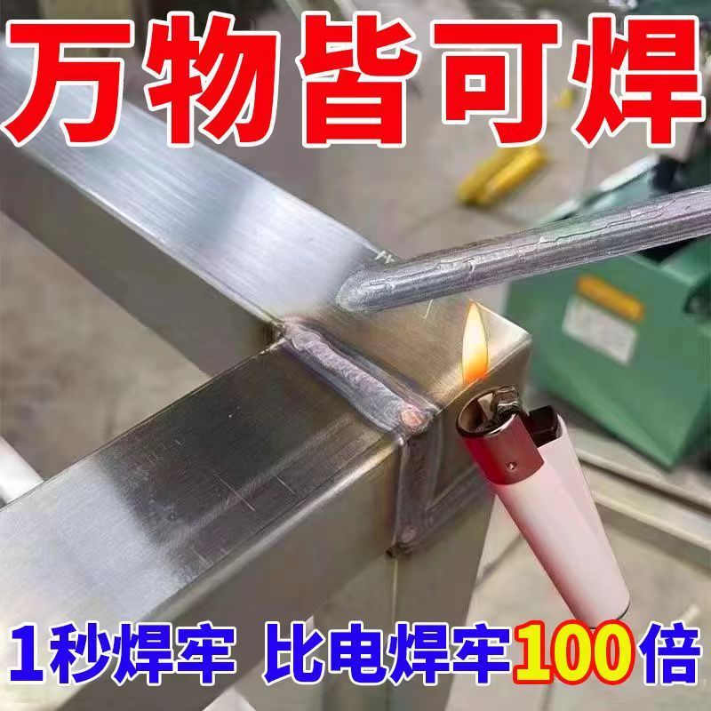 Lighter can be used universal welding rod household welding copper iron stainless steel water tank faucet welding artifact