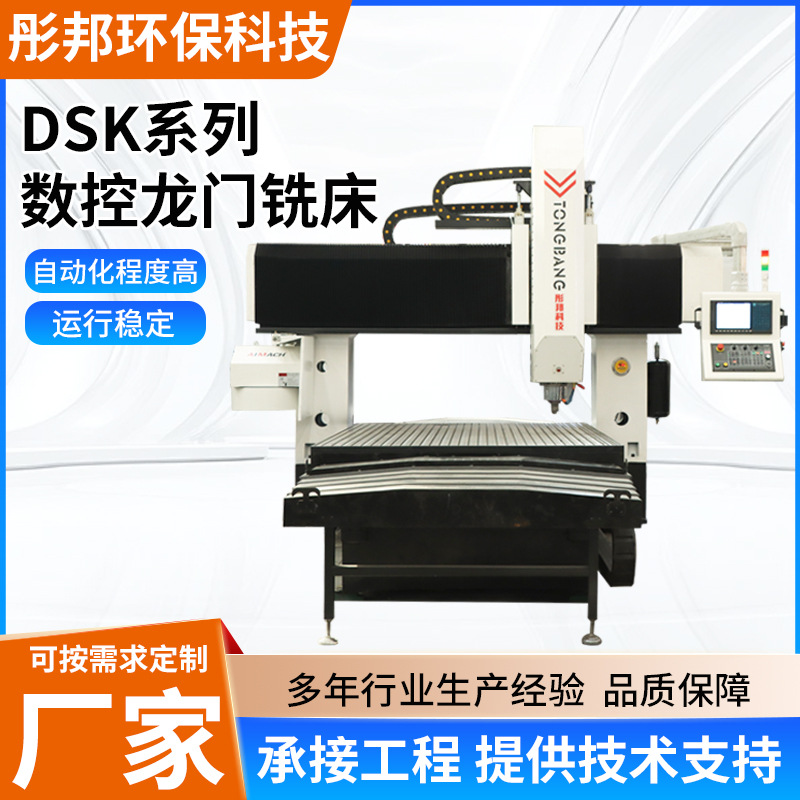 Dsk Series Cnc Gantry Milling Machine High Automation Degree Stable Operation