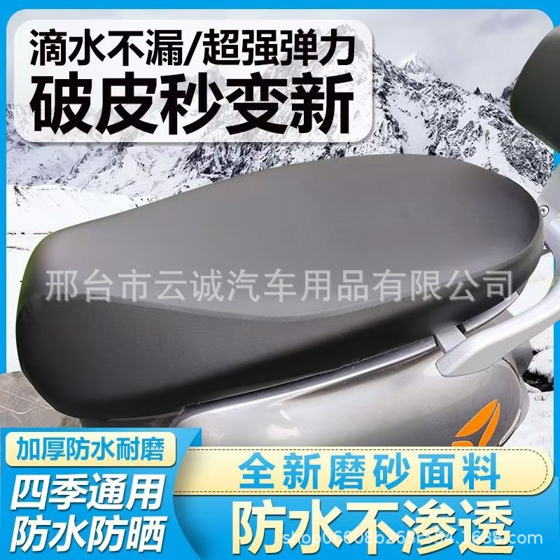Electric Car Seat Cover Waterproof and Sun-Proof for All Seasons Motorcycle Battery Car Seat Cushion Cover Elastic Leather All-Inclusive Seat Cushion