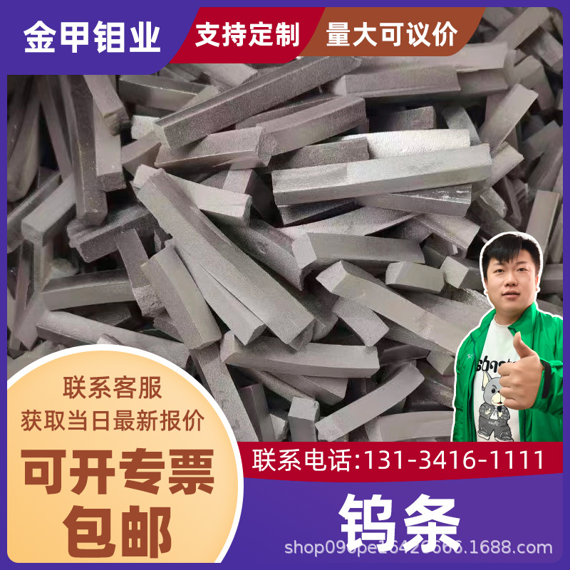 Вольфрамовые полоски продаются напрямую от производителя. Металлические вольфрамовые полоски используются для высокочистого вольфрама, экспериментальной металлургии и литья и т.д.