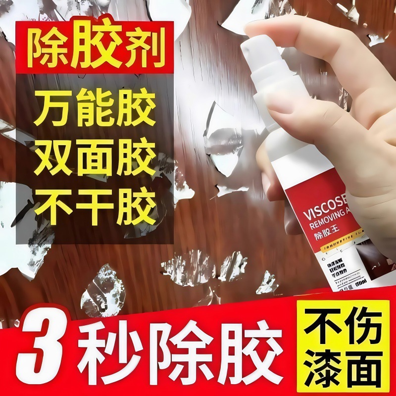Household Glue Remover Super Glue Remover Universal Car Self-Adhesive Remover Cleaning Agent Double-Sided Tape Removal
