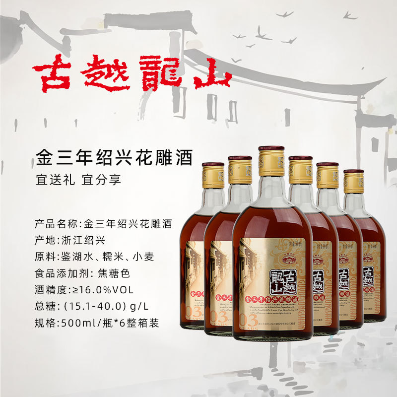 Guyue Longshan Shaoxing yellow rice wine 500ml * 6 bottles for three years