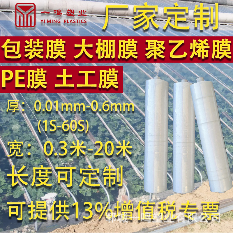 Пластиковая пленка белая прозрачная пленка PE полиэтиленовая пленка утолщенная сельскохозяйственная пленка укрывная пленка для теплицы