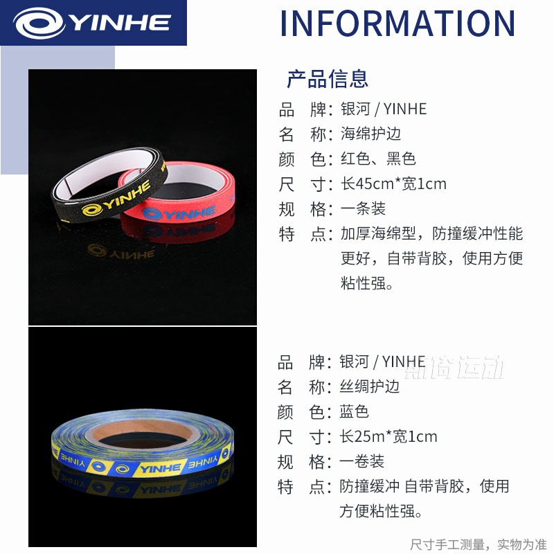 Galaxy table tennis racket edge protection table tennis edge protection strip thickened strip sponge edge protection strip ping-pong anti-collision strip