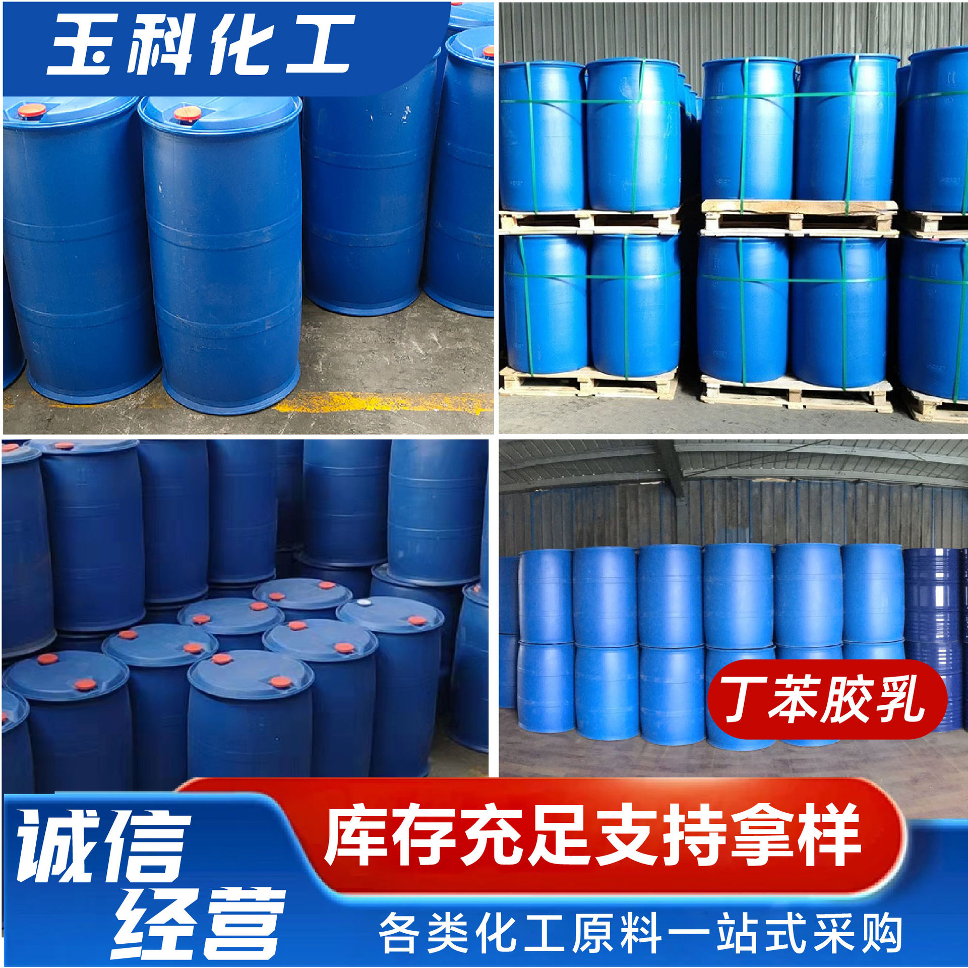 Butben Glue Milk Waterproof Coating for Paper Making Waterproof Yin and Cationic Butben Glue Milk for Construction Concrete