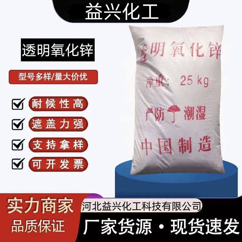 Высокот Transparent оксид цинка 99.7%, активный оксид цинка, промышленный класс