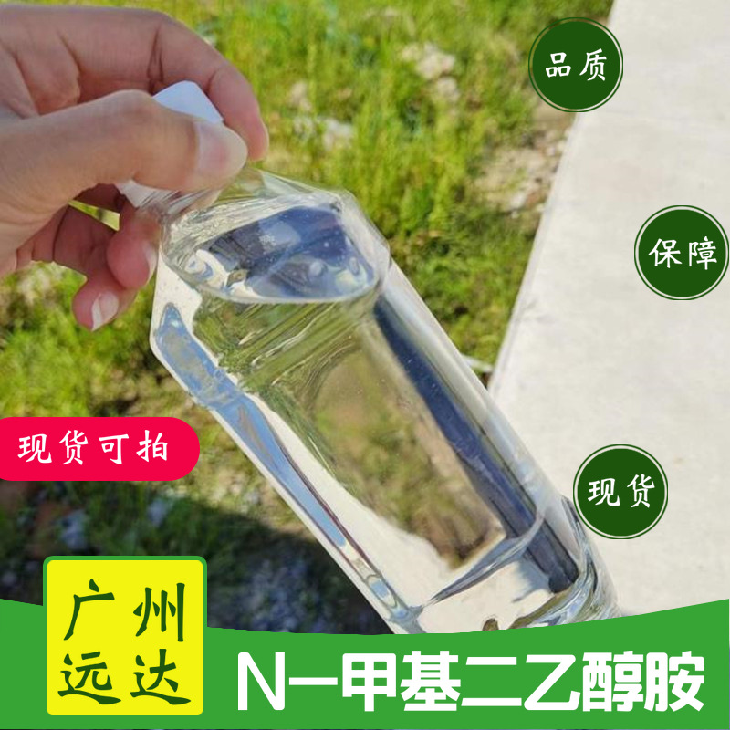 Yuan Da Spot N-Methyl Diethanolamine Mdea Methylamino Diethanol Emulsification Absorption Catalyst