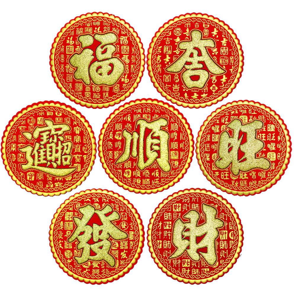 Mini small fu character stickers Baicai wangfa Bao Daji flannel self-adhesive gilding Mid-Autumn Festival Spring Festival lantern festival folding sugar tower accessories