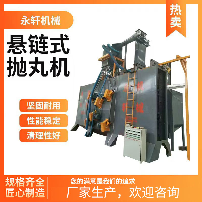 Подвесная цепная дробеструйная машина распыляющая всевозможная машина через тип полностью автоматическая пескоструйная машина очистка удаления ржавчины окалины индивидуальный заказ