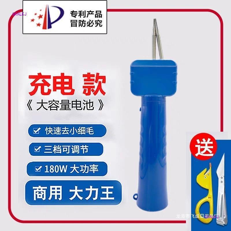 Duck feather plucking chicken feather machine household charging plucking goose hand-held chicken, duck and goose tear hair removal machine horizontal