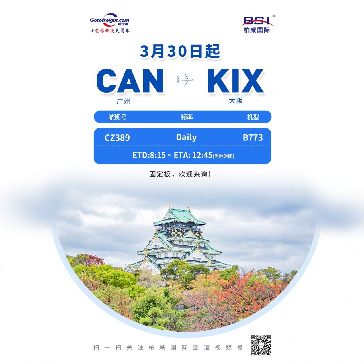 Прямой рейс China Southern Airlines в Осаку, Япония, международные авиаперевозки, номер телефона Wechat 18824186321