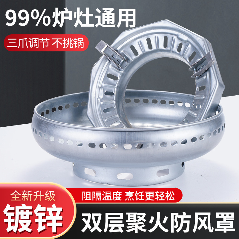 New double-layer fire-gathering cover energy-saving cover wind-proof cover fire ring gas stove wind-proof ring fire-gathering reflection energy-saving cover