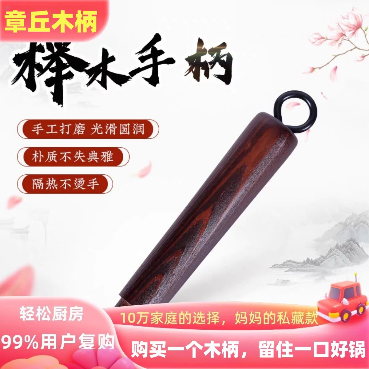 Zhangqiu Iron Pot Handle Solid Wood Handle Anti-scalding Handle Removable Old Style Wok Household Accessories Wok Iron Pot Handle