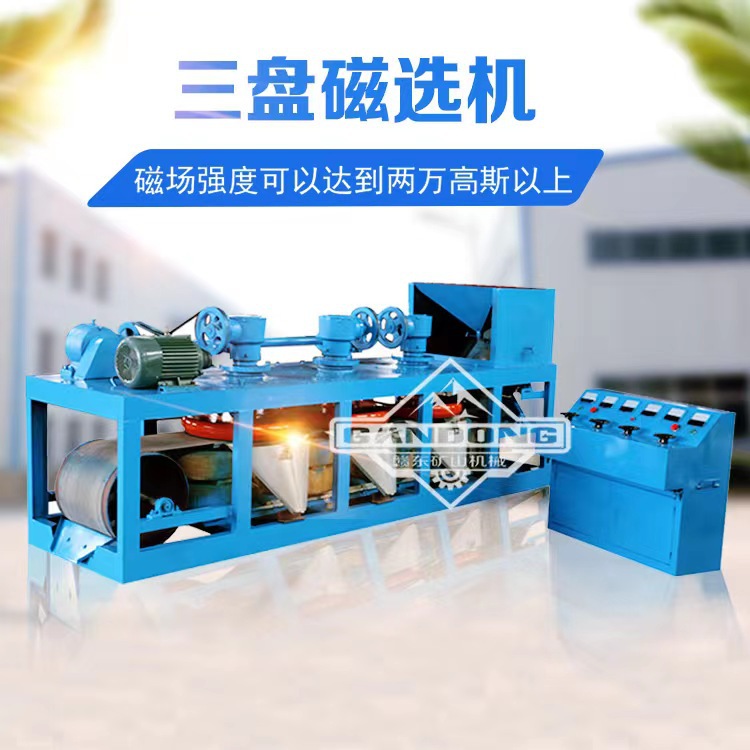 Производитель Гандонг предлагает CP3-500, 600, трехдисковую магнитную селекционную машину