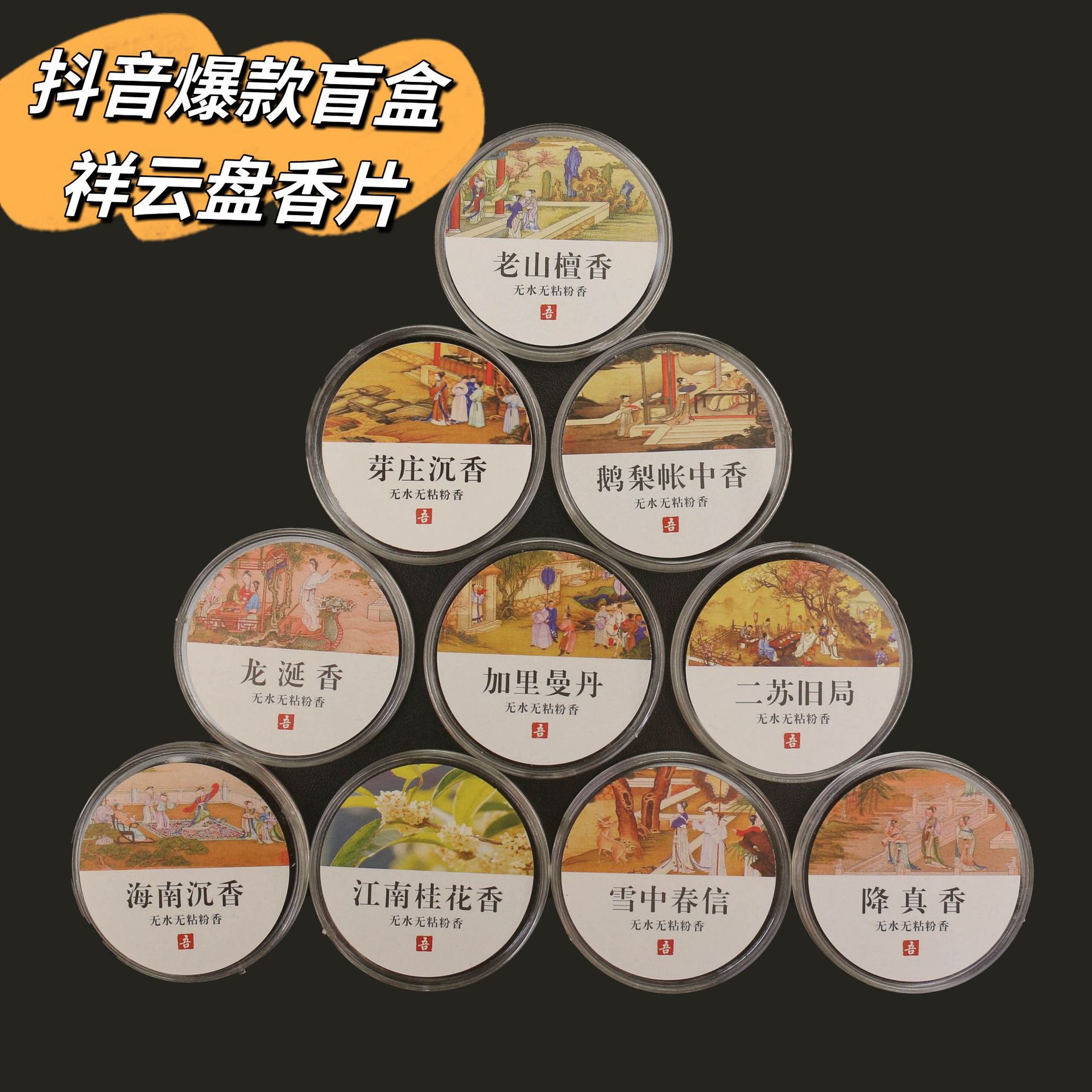 Популярный слепой ящик для благовоний, несмазывающий порошок, гусиная груша, палатка, сандал, домашний агар, ароматерапия, оптовая продажа