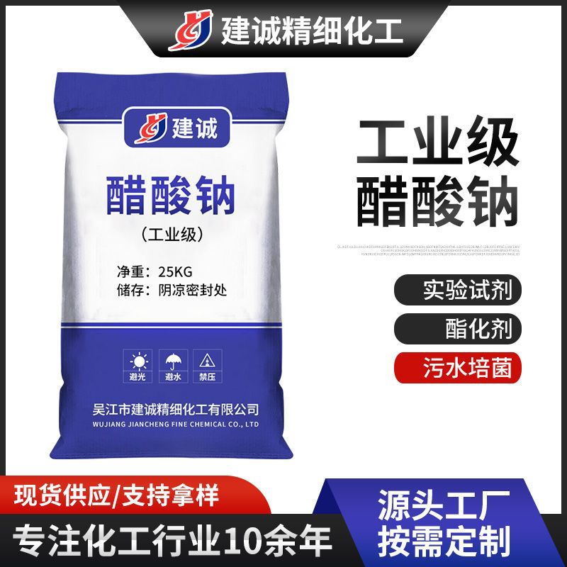 Производители в наличии, промышленный ацетат натрия, стандарт 58%-60% для очистки сточных вод