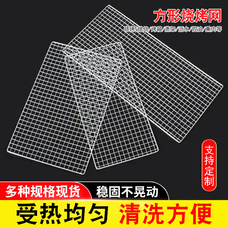 Square Disposable Electroplated Barbecue Mesh Outdoor BBQ Wave Mesh Barbecue Mesh Grill Mesh Picnic Tools