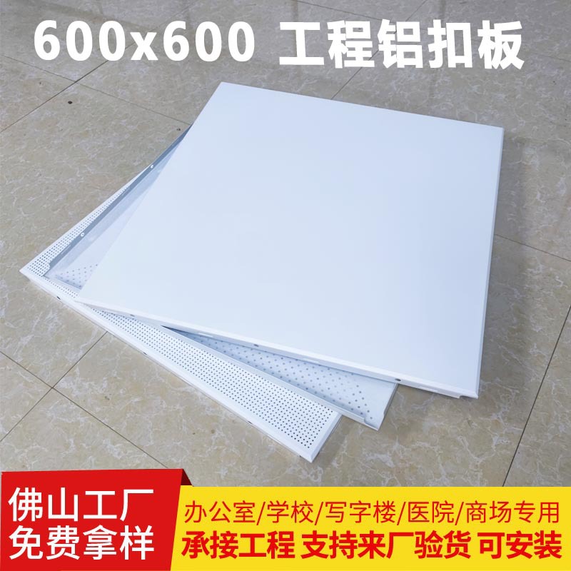 Integrated Ceiling 600*600 Engineering 0.8 Thick Aluminum Gusset Plate Full Set of Accessories Office Learning Ceiling Packaging Materials