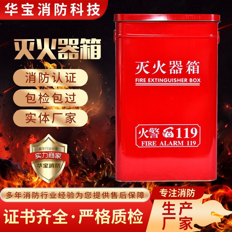 4kg dry powder fire extinguisher box combination suit 4*2 gas mask box 3kg5kg fire box thickened fire extinguisher box