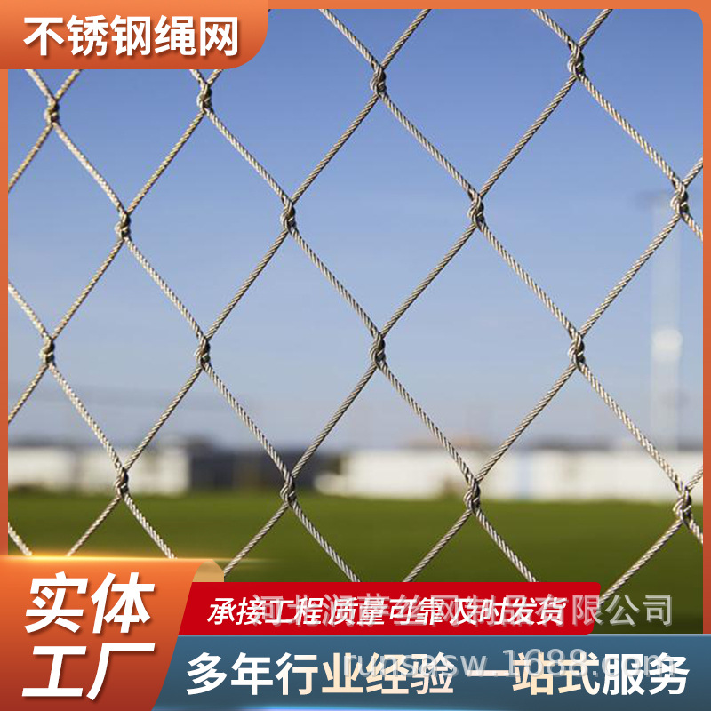 Stainless Steel Rope Net Protective Safety Net School Balcony High-Altitude Parabolic Anti-Fall Net 304 Wire Rope Net Wholesale