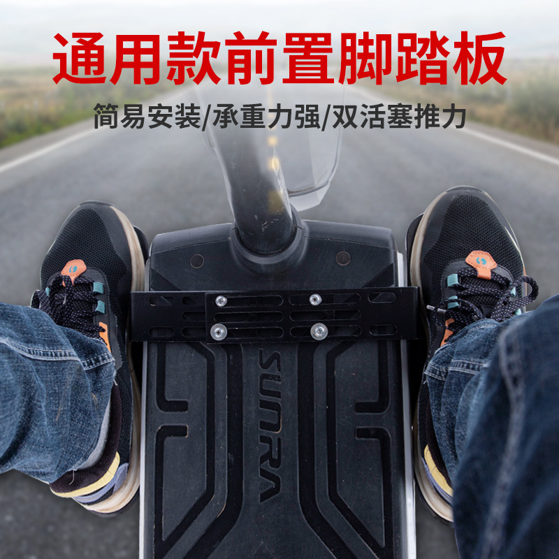 Electric battery car pedal suitable for calf yadiaima front universal pedal board widened extra large pedal accessories