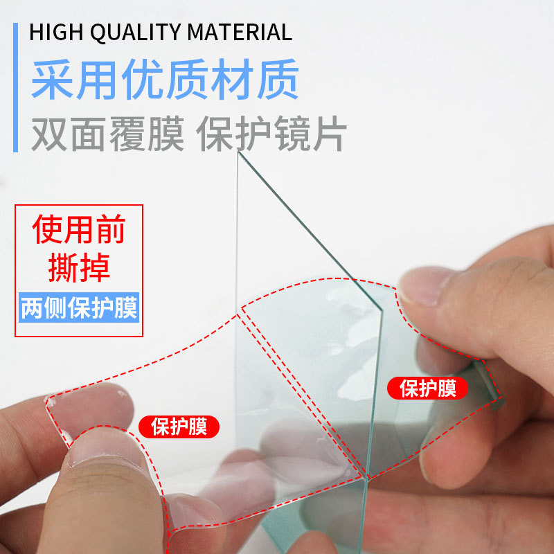Protection piece automatic dimming lens pc plastic welding mask welding cap transparent plexiglass anti-welding slag protection plate