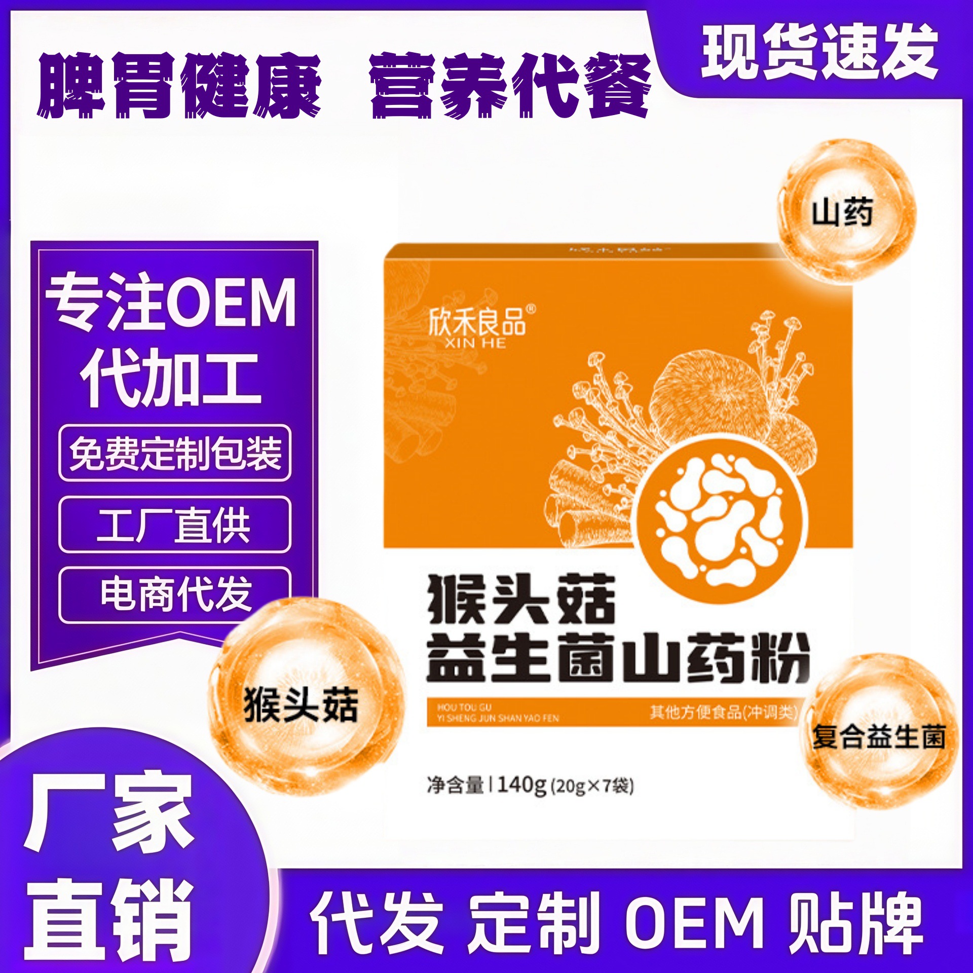 Живое предложение: порошок ямса с грибом львиная грива, 0 сахара, прямая оптовая продажа, заменитель пищи для полдника