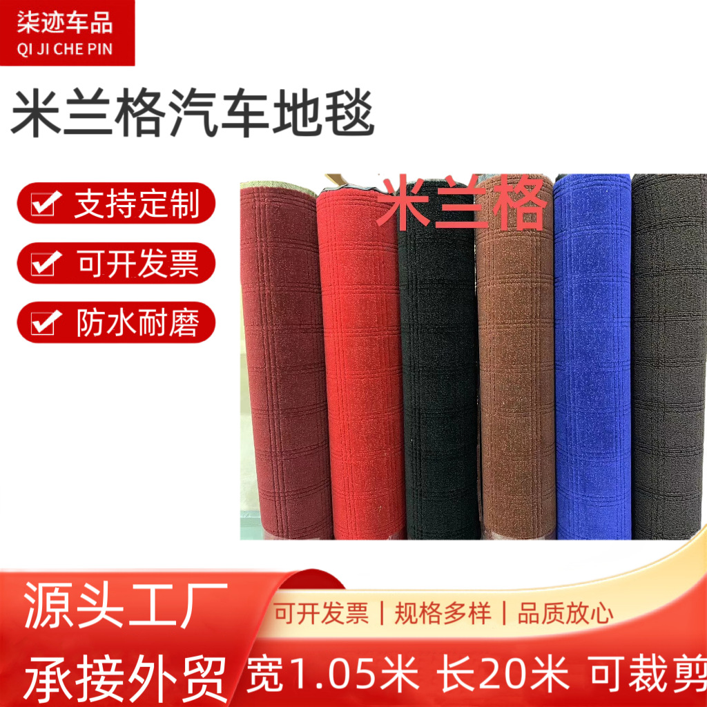 Manufacturer Wholesale Milan Carpet Car Floor Mats Thickened Two-Layer Mat Car Interior Mats Soft Waterproof Anti-Slip Floor Mats