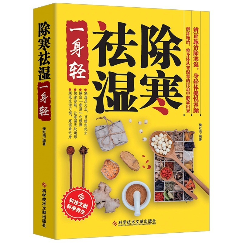 Remove cold and dampness