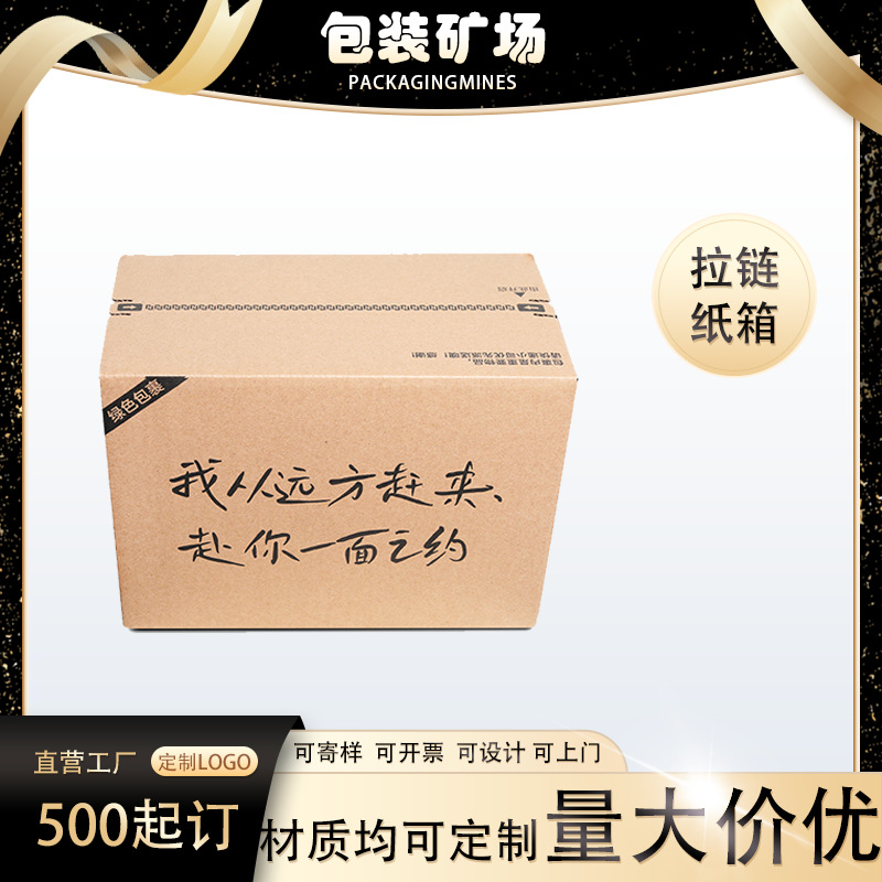 Zipper Carton Box, 3-Layer Tape-Free Express Small Packaging Box, Custom-Made with Extra Reinforcement, Extra Hard Zipper Type