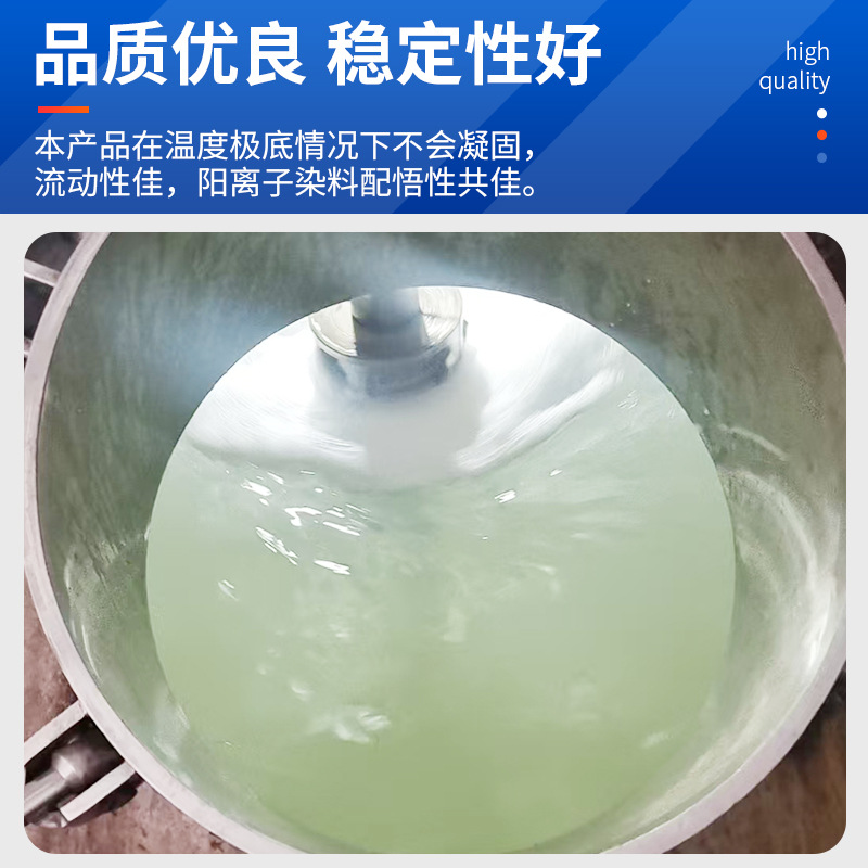 Manufacturer's Ready Stock Water-Soluble 1227 High-Concentration Dyeing Inhibitor, Bactericide, Algaecide, Cationic Auxiliary Agent, Surfactant