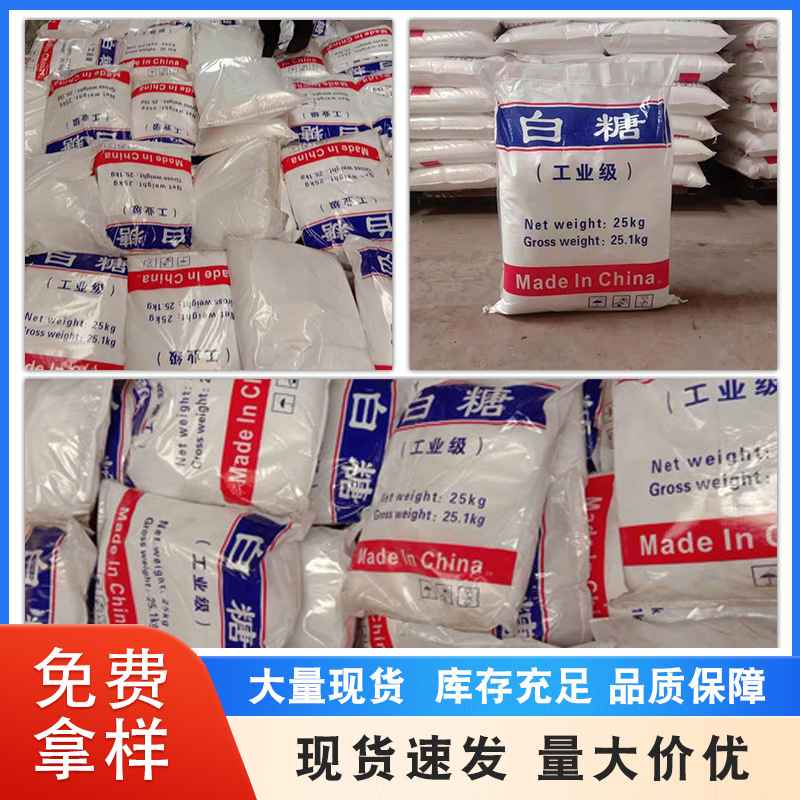 Industrial White Sugar Spot Supply Sewage Treatment Cleaning Agent High Purity 99% Construction Retarder Industrial Grade White Sugar