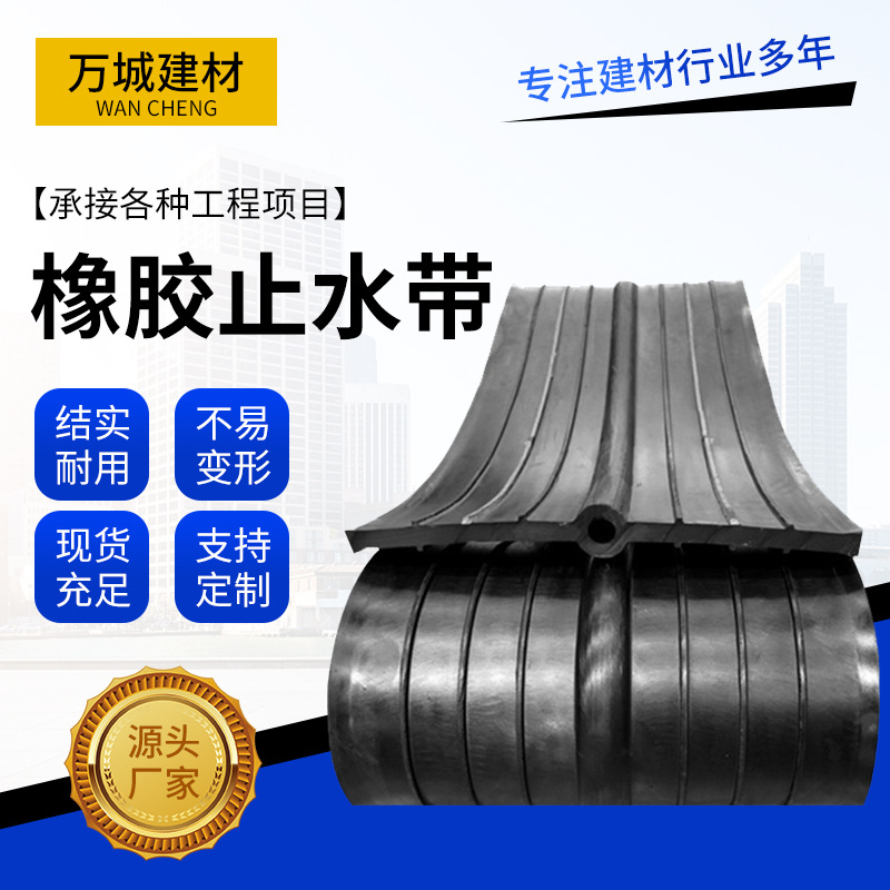 Резиновый водоотвод с металлическим краем для стыков, неопрена p50, погружной, оптовая продажа