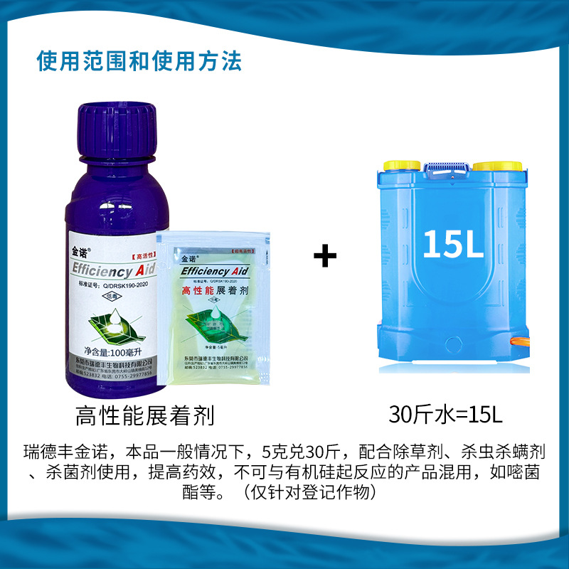 Redfung Jinnuojinnuo spreading agent to improve the efficacy of drug solution dispersion penetrant ultra-high performance spreading agent