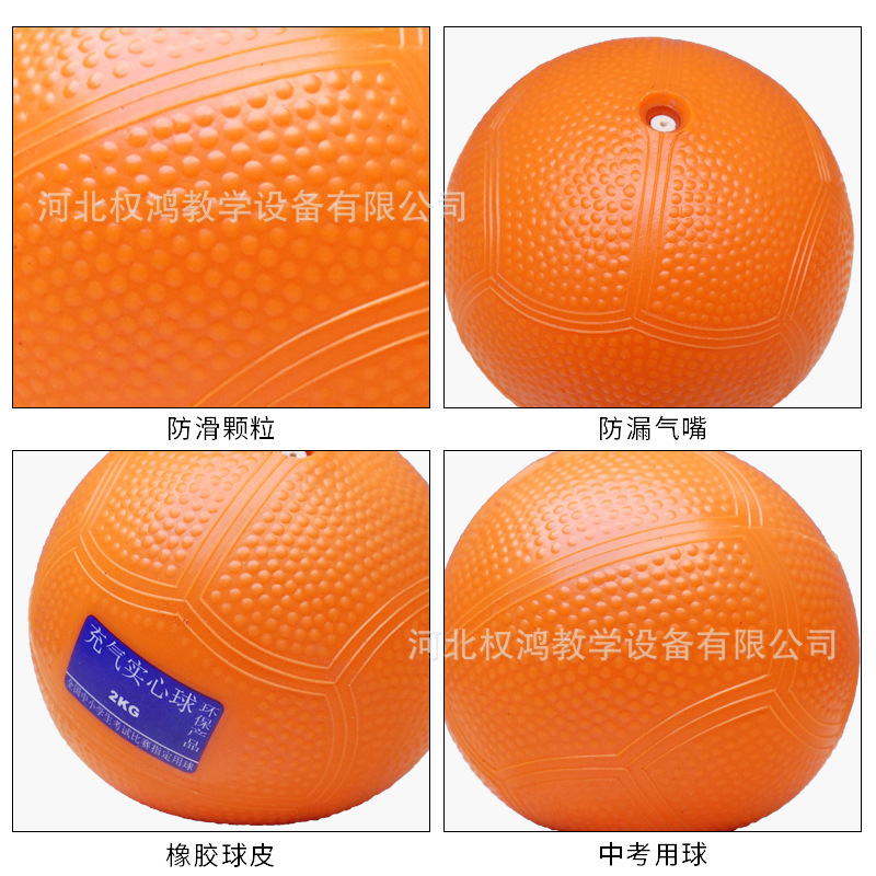 Inflatable solid ball for primary and secondary schools 2kg 1kg non-slip rubber ball fitness ball outdoor competition track and field shot put