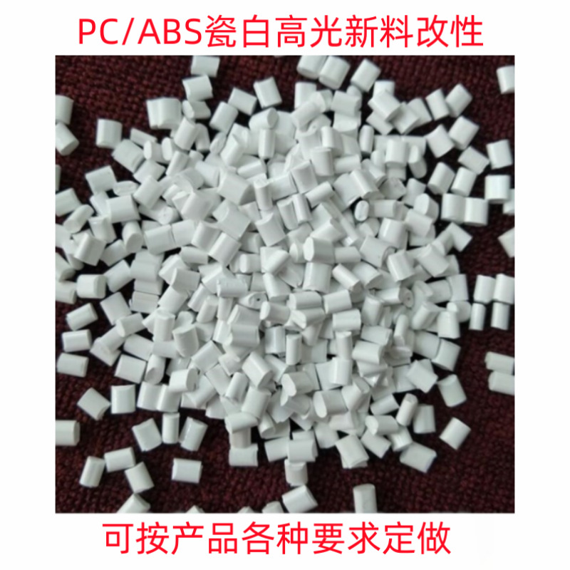 Pc/Abs Фарфоровый белый Яблоко Белый Samsung Белый Новый материал Модифицированный огнестойкий V0 сплав 2.0 мм Светозащитный высокоударный сырьевой материал