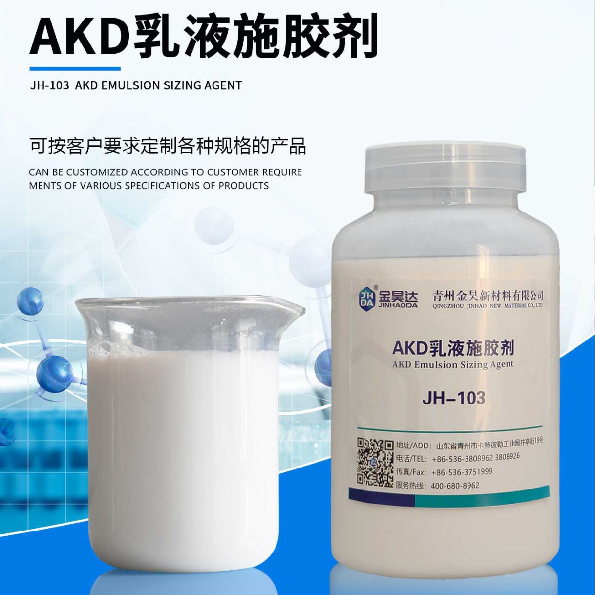 Jinhao new material AKD neutral sizing agent slurry internal sizing agent emulsion sizing agent has a wide range of applications