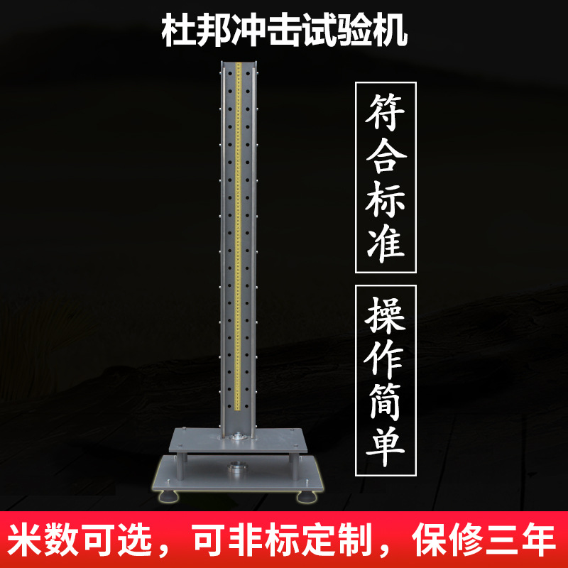 Испытательная машина DuPont на удар пластиковая испытательная машина для покрытия DuPont