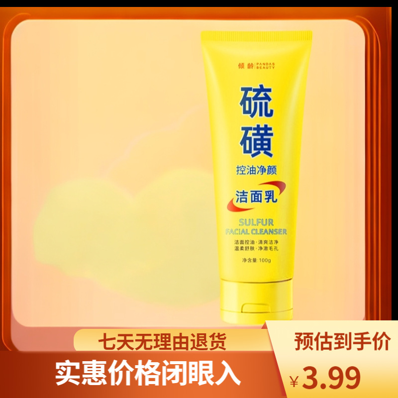 Sulfur Cleanser Moisturizing Facial Cleanser Oil Control Cleansing Yan Jing Che Toner Skin Cleansing Not Tightening Gentle Cleansing Autumn