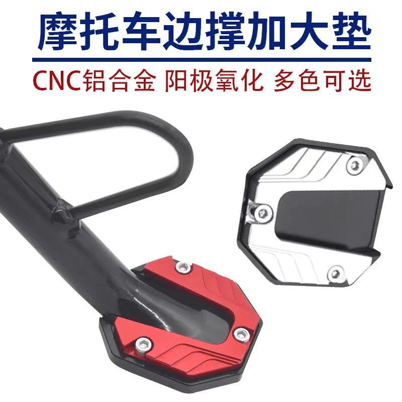 Motorcycle Kickstand Base Modification Widened Electric Scooter Side Stand Thickened Durable Universal Accessories