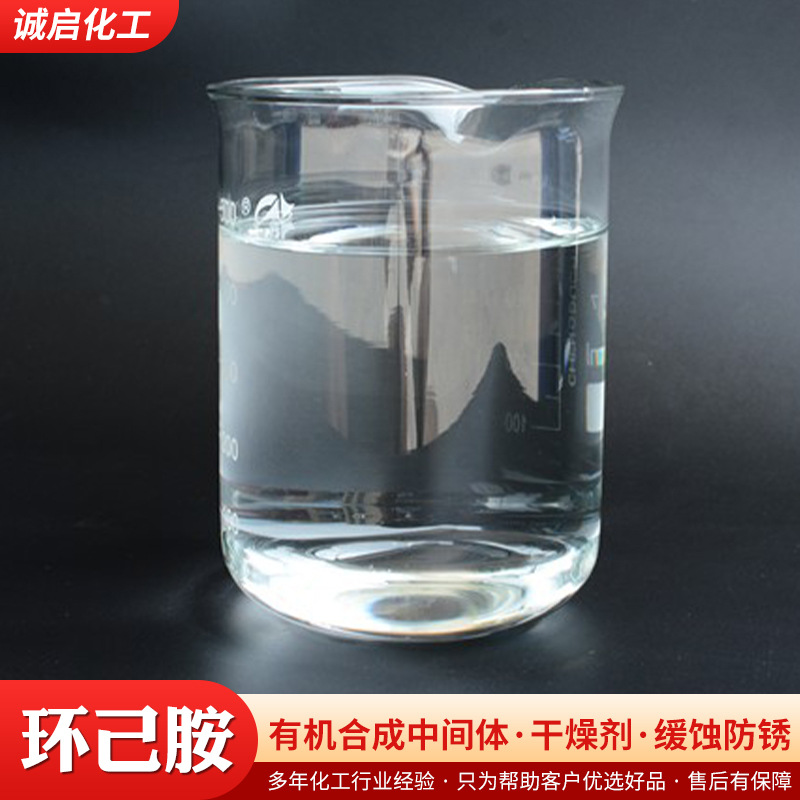 Spot Carbonated Ringjiamine National Standard Solvent Anti-Rust Agent Slow-Resistant Industrial Grade Carbonated Ringjiamine