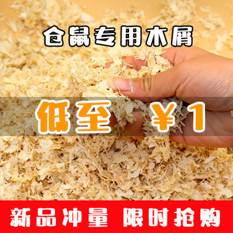 Hamster Sawdust, Poplar Wood Shavings, Deodorizing, Dust-Free, Water-Absorbent, Golden Bear Pet Supplies, Four-Season Poplar