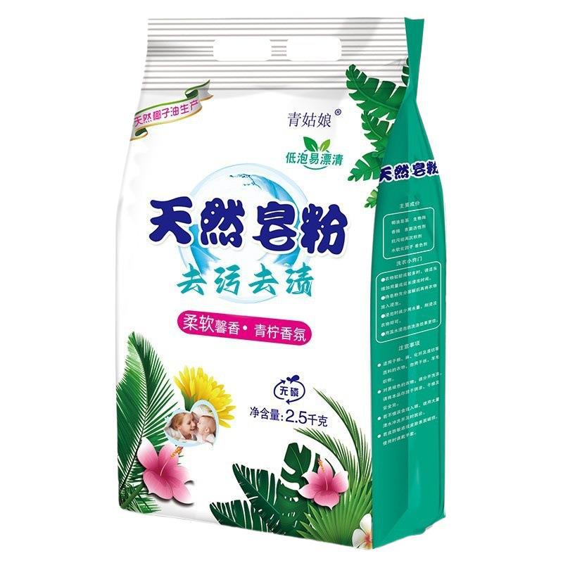 Factory Wholesale Buy One Get One Free 5kg Washing Powder Natural Soap Powder Decontamination, Stain Removal and Fragrance [Hy]