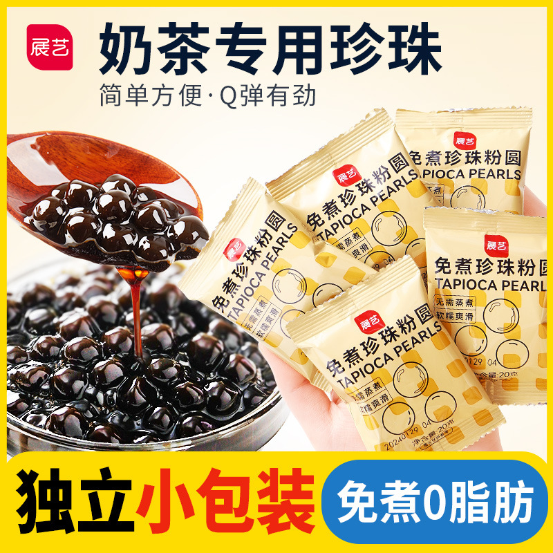 Выставочный арт, шарики из таро, специальный черный жемчужный порошок, маленькая упаковка, десерт из черного сахара