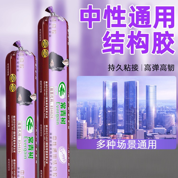 Evergreen G-995 нейтральный силиконовый структурный клей, водостойкий герметик для стекла, устойчивый к погодным условиям, быстрое высыхание, экологически чистый, оптовая продажа от завода