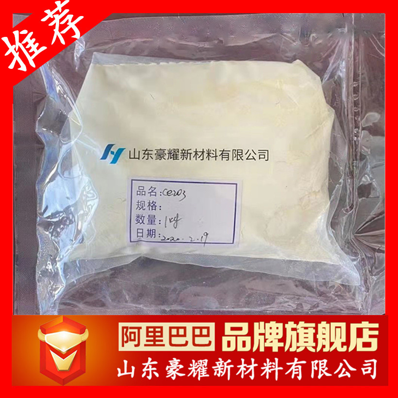 Поставка оксида церия 99.995% полировочный порошок, бесплатный образец, большая скидка на оксид церия при оптовых закупках