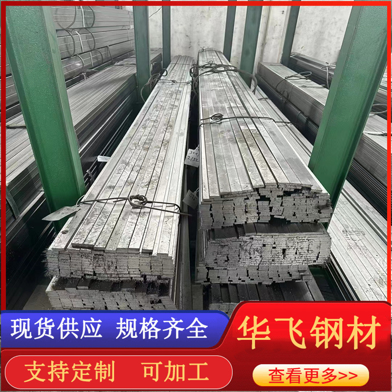 Cold-Drawn Flat Steel, Bright Flat Steel, Arc-Edged Flat Iron, Matching Flat Iron Material Q235 Flat Steel