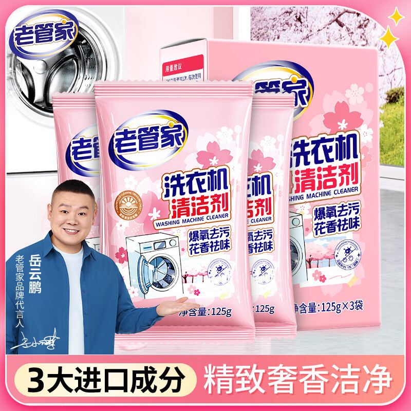 Чистящее средство для стиральных машин 125г*3, чистящее средство для барабанных стиральных машин, стерилизация, удаление накипи и запахов