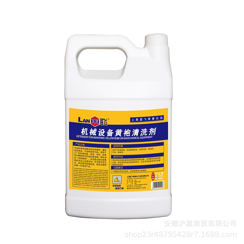 Lanfei Machinery Equipment Yellow Robe Cleaning Agent Lathe Machine Tool Degreasing Cleaning Equipment Surface Heavy Oil Stain Cleaning Agent