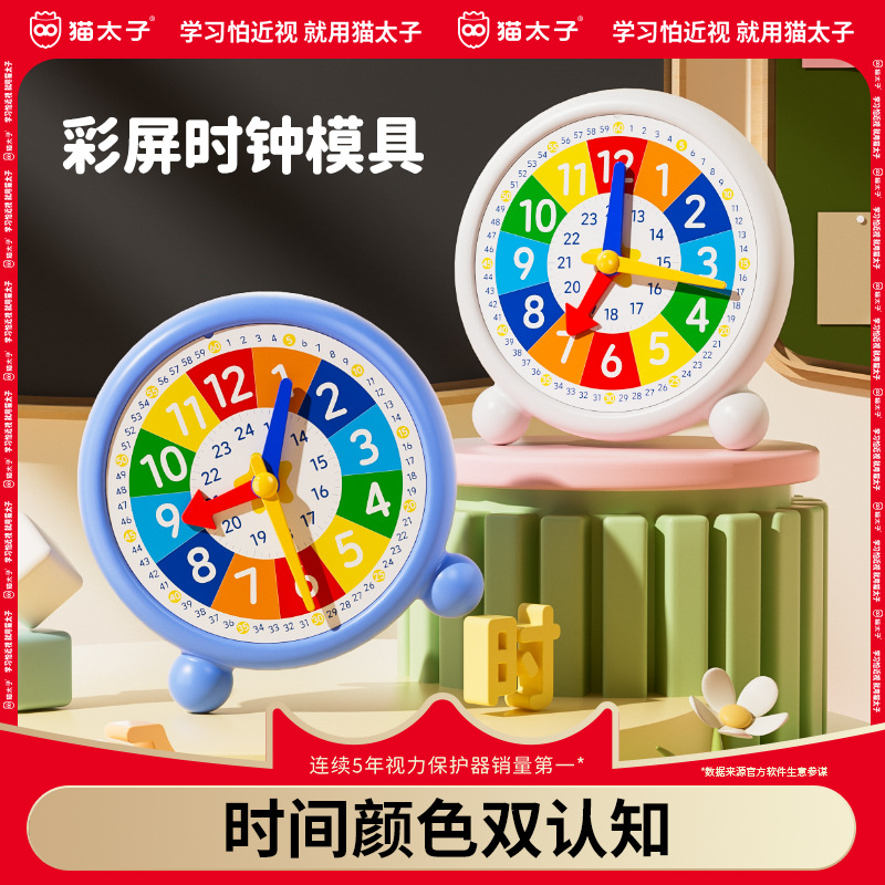 Модель часов принца Кота, учебные пособия для детей 1-2 классов, симуляция часов для детского сада